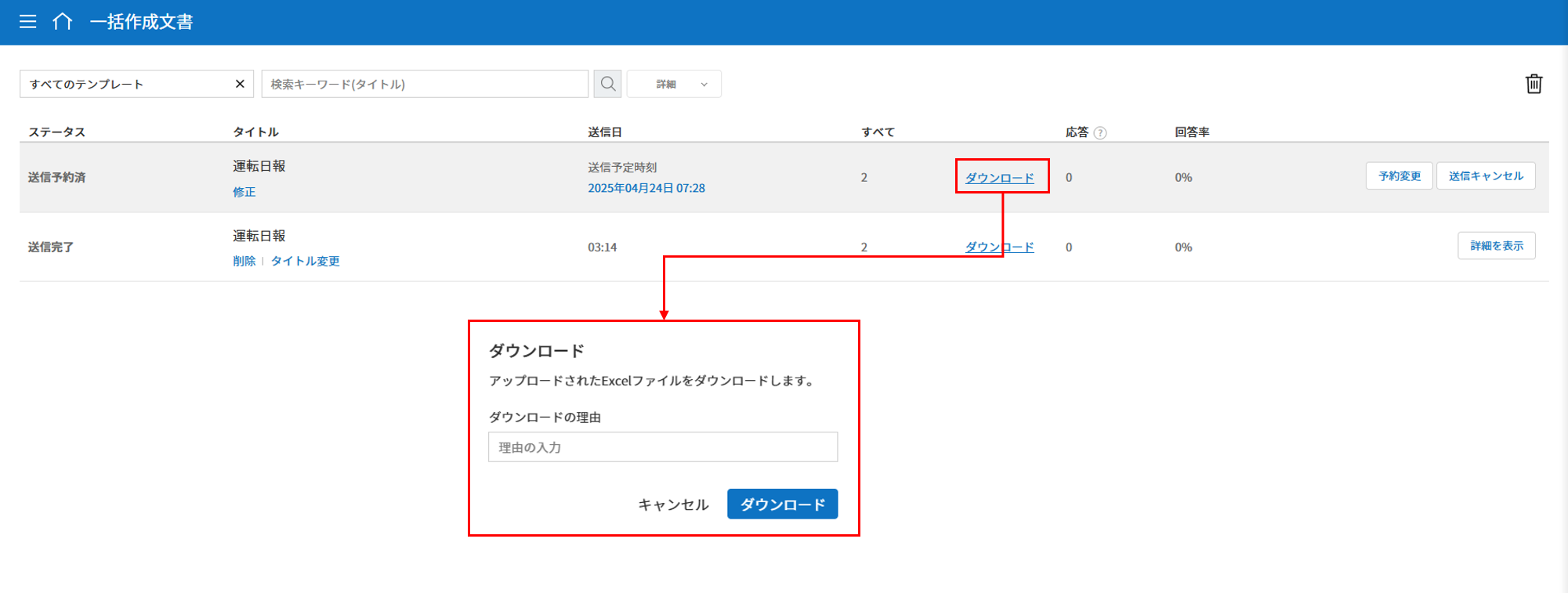 一括作成文書トレイ-エクセルダウンロード
