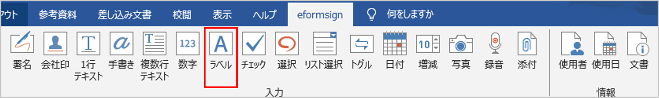 ラベル入力項目のプロパティ