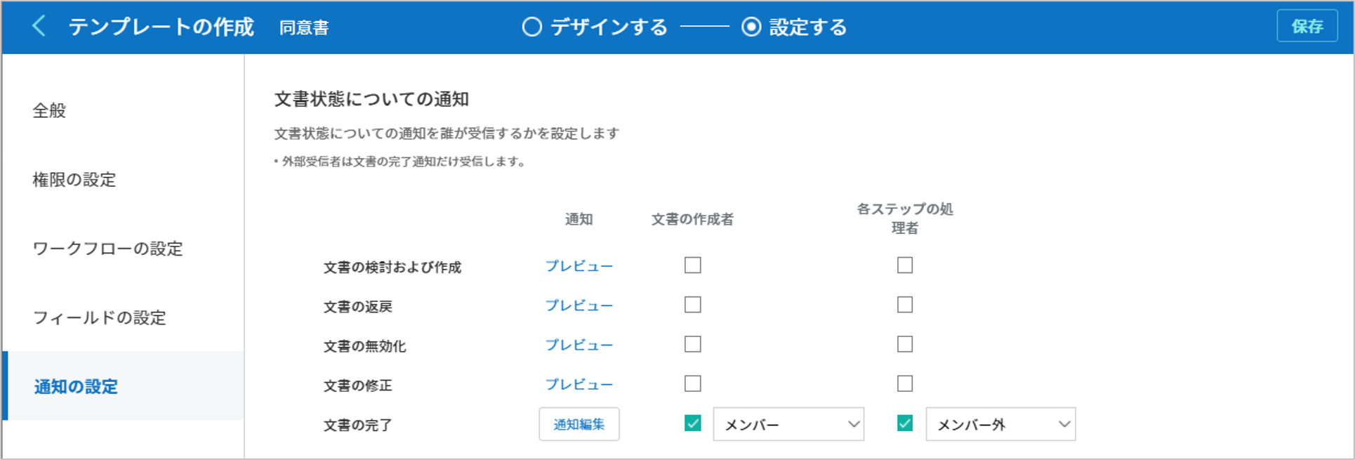 通知チャンネルの設定