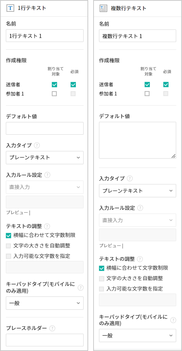 1行テキストと複数行テキストのプロパティ設定